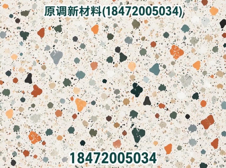 钟祥市彩色水磨石展示图